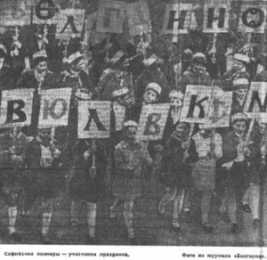 Софийские пионеры - участники праздника. Фото из журнала "Болгария"